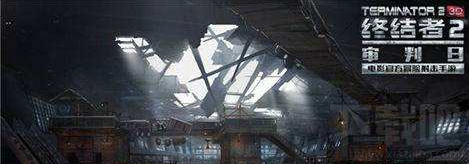 终结者2审判日手游装备怎么样?终结者2审判日手游装备简介