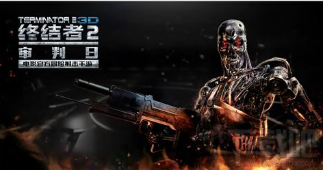 终结者2审判日手游装备怎么样?终结者2审判日手游装备简介