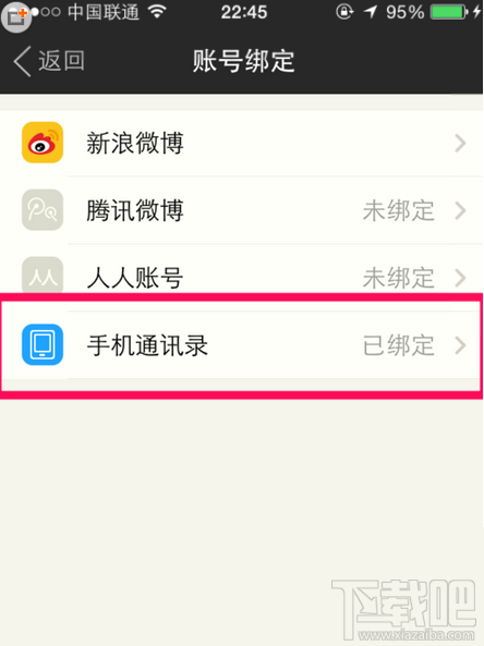 陌陌怎么屏蔽手机通讯录中的好友