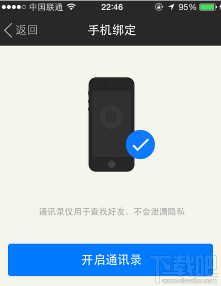 陌陌怎么屏蔽手机通讯录中的好友
