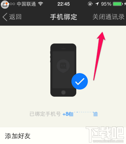 陌陌怎么屏蔽手机通讯录中的好友