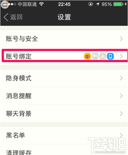 陌陌怎么屏蔽手机通讯录中的好友