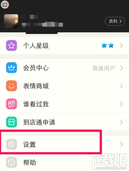 陌陌怎么屏蔽手机通讯录中的好友