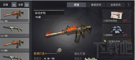 终结者2审判日的装备怎么打造?终结者2审判日的装备打造攻略。