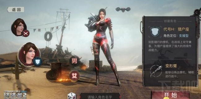 终结者2审判日手游有哪些职业?终结者2职业技能介绍