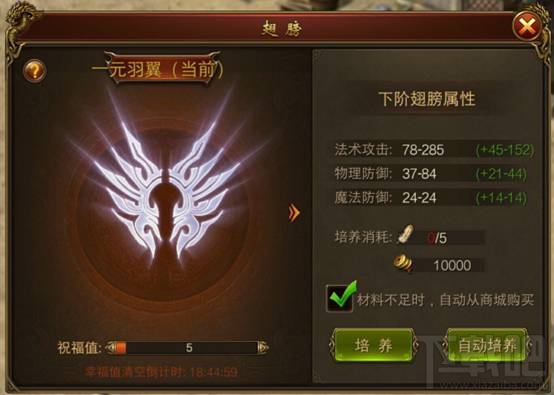 传奇霸业手游翅膀系统怎么玩?传奇霸业手游翅膀系统玩法介绍