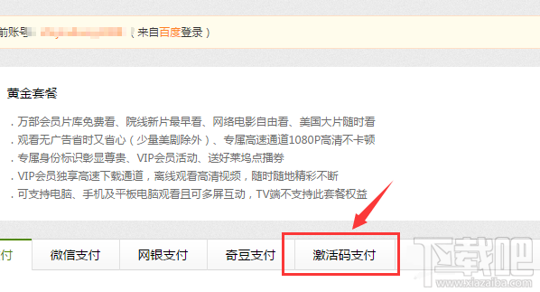 爱奇艺激活码怎么激活?爱奇艺激活码使用方法