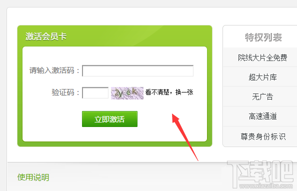 爱奇艺激活码怎么激活?爱奇艺激活码使用方法