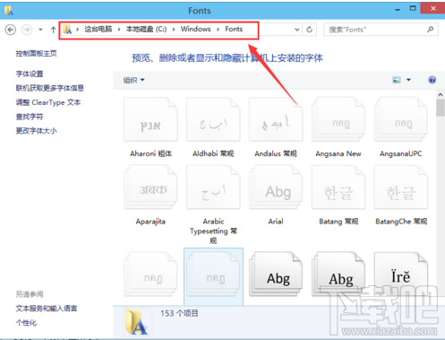 字体文件夹在哪?xp\win7\win8\win10系统字体文件夹位置