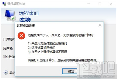 Win10远程桌面无法连接怎么办?如何恢复连接