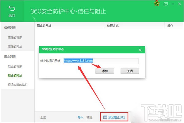 360安全卫士怎么屏蔽垃圾网页？360卫士网页黑名单设置教程