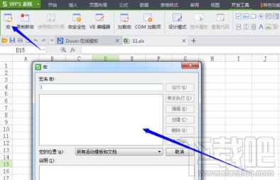 wps表格怎么启用宏?wps表格宏怎么使用?