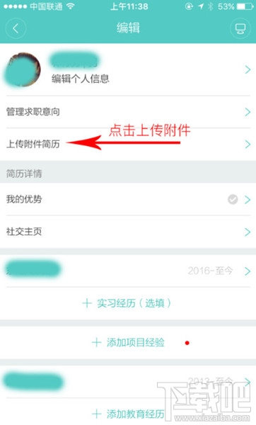 Boss直聘上发送简历的方法 怎么在Boss直聘app上发送简历