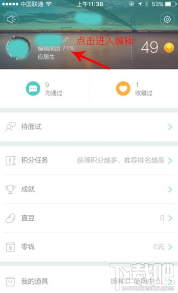 Boss直聘上发送简历的方法 怎么在Boss直聘app上发送简历