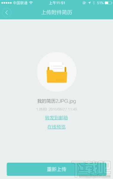 Boss直聘上发送简历的方法 怎么在Boss直聘app上发送简历