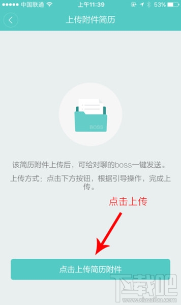 Boss直聘上发送简历的方法 怎么在Boss直聘app上发送简历