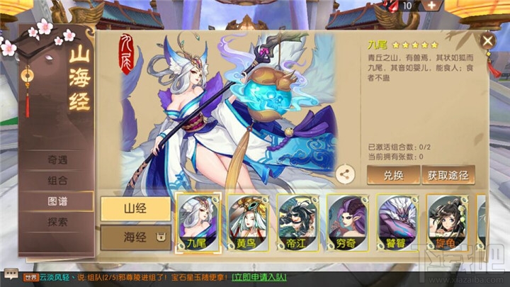 轩辕传奇手游山海经卡牌系统怎么玩?轩辕传奇手游山海经卡牌系统介绍