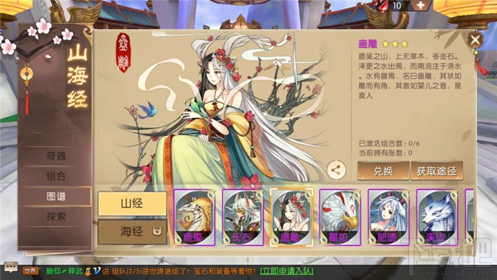 轩辕传奇手游山海经卡牌系统怎么玩?轩辕传奇手游山海经卡牌系统介绍