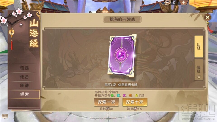 轩辕传奇手游山海经卡牌系统怎么玩?轩辕传奇手游山海经卡牌系统介绍