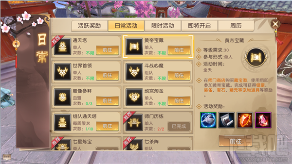 轩辕传奇手游藏宝图怎么获得?轩辕传奇手游藏宝图获取攻略