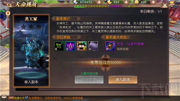 轩辕传奇手游共工冢详尽打法 教你轻松拿三星!