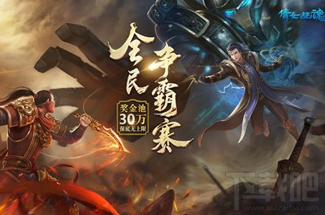 倩女幽魂手游全民争霸赛怎么玩?倩女幽魂手游全民争霸赛攻略