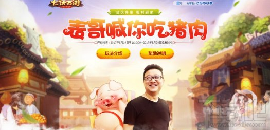 城会玩!大话西游手游邀你与三石哥一起养猪 来吗!