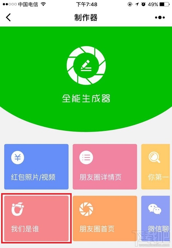 我们是谁漫画出自哪里?我们是谁漫画怎么制作?