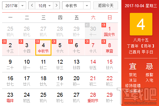 2017国庆放假安排时间表 2017国庆中秋怎么放假