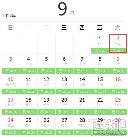 2017国庆放假安排时间表 2017国庆中秋怎么放假