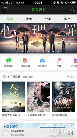 《氧气听书》,释放眼睛用耳朵听书