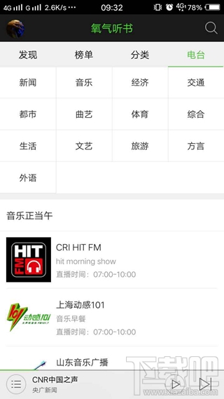 《氧气听书》,释放眼睛用耳朵听书