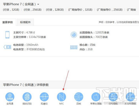 iphone7nfc怎么用图解 iphone7nfc功能在哪打开