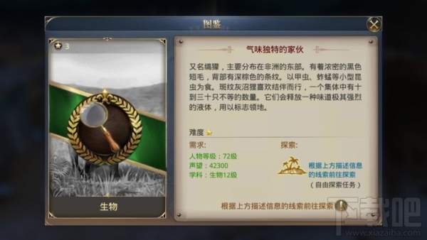 大航海之路气味独特的家伙地点位置攻略 气味独特的家伙在哪