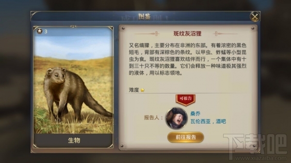 大航海之路气味独特的家伙地点位置攻略 气味独特的家伙在哪