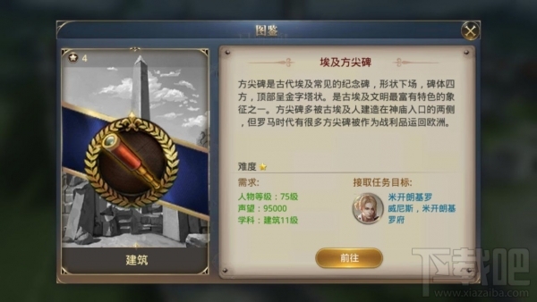 大航海之路埃及方尖碑地点位置攻略 埃及方尖碑在哪