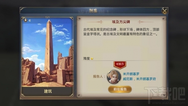 大航海之路埃及方尖碑地点位置攻略 埃及方尖碑在哪