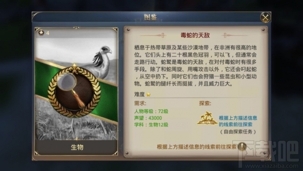 大航海之路毒蛇的天敌探索地点位置攻略 毒蛇的天敌在哪