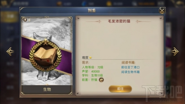 大航海之路毛发浓密的猫地点位置攻略 毛发浓密的猫在哪找