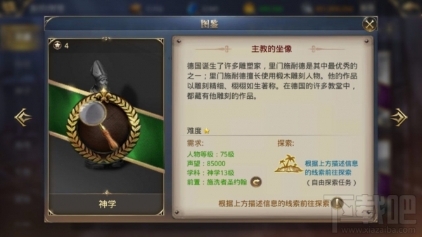 大航海之路主教的坐像地点位置攻略 主教的坐像在哪