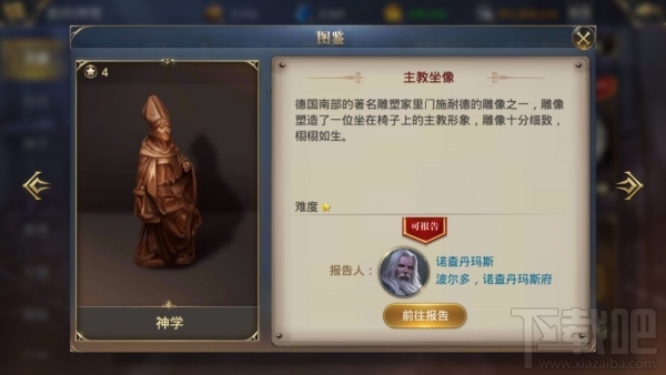 大航海之路主教的坐像地点位置攻略 主教的坐像在哪