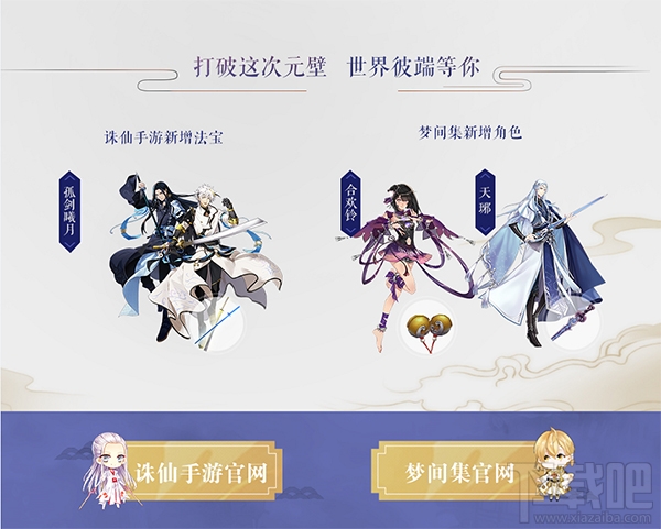 诛仙手游和梦间集的联动地址 诛仙手游梦间集联动专区