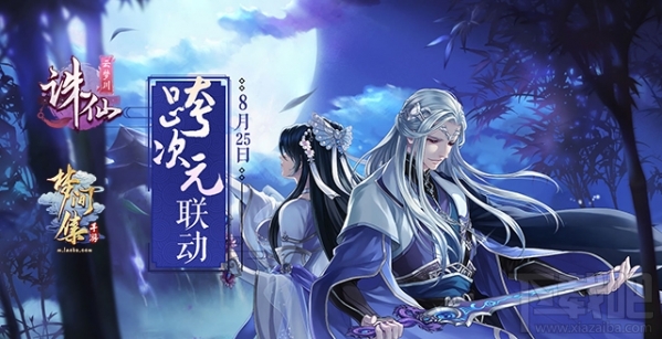 诛仙手游和梦间集的联动地址 诛仙手游梦间集联动专区