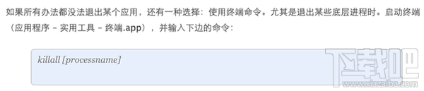 macOS怎么强制退出应用程序?macOS强制退出应用程序方法教程