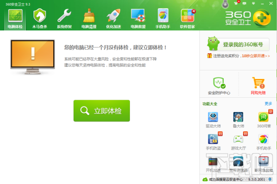 360安全卫士怎么全面优化电脑?