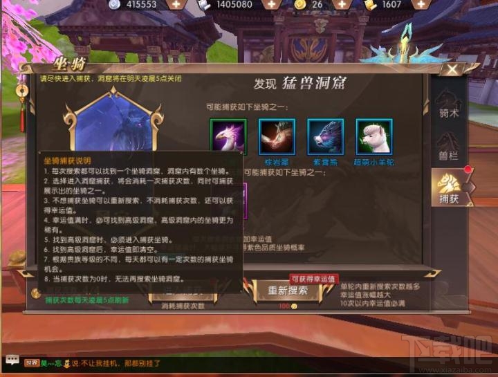 轩辕传奇手游怎么获得坐骑?轩辕传奇手游坐骑获取方法