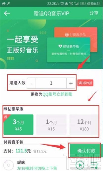 如何给好友赠送QQ音乐会员?给好友赠送QQ音乐会员的方法