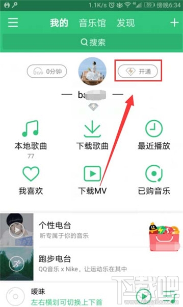 如何给好友赠送QQ音乐会员?给好友赠送QQ音乐会员的方法