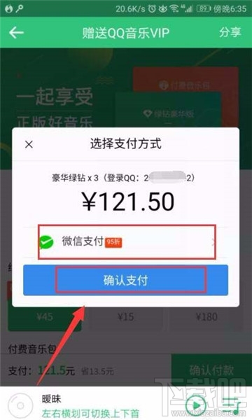 如何给好友赠送QQ音乐会员?给好友赠送QQ音乐会员的方法