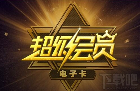 百度网盘推出的百度电子会员卡是什么?百度电子会员卡多少钱?